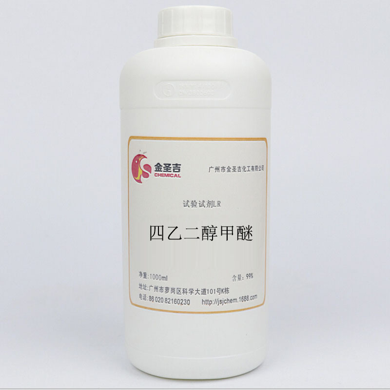 现货销售四乙二醇甲醚MTeG（四甘醇单甲醚）高沸点 清洗剂溶剂