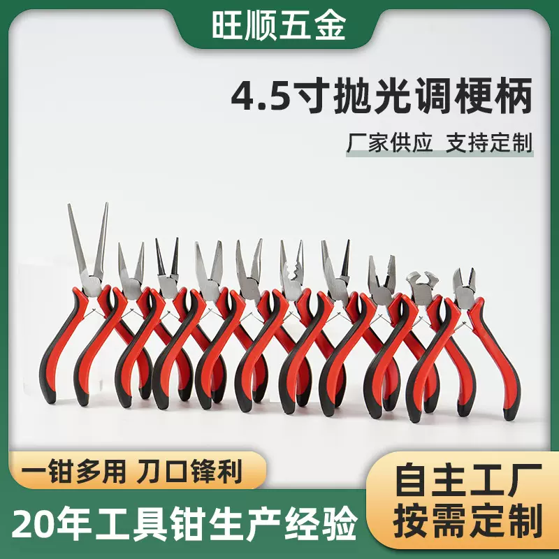 4.5寸抛光调梗柄钳多功能打孔钳diy手工尖嘴钳子斜口钳迷你金属钳