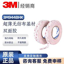 ��Ʒ3M9448HK�p���z�� �����o�۳�����͸���͕������܇�m��ճ�N