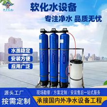 全自动软化水处理设备工业净水器井水地下水锅炉除水垢泥沙软水机