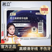 名立跨境定制一次性牙线棒超细高顺滑口腔护理牙签便携盒批发