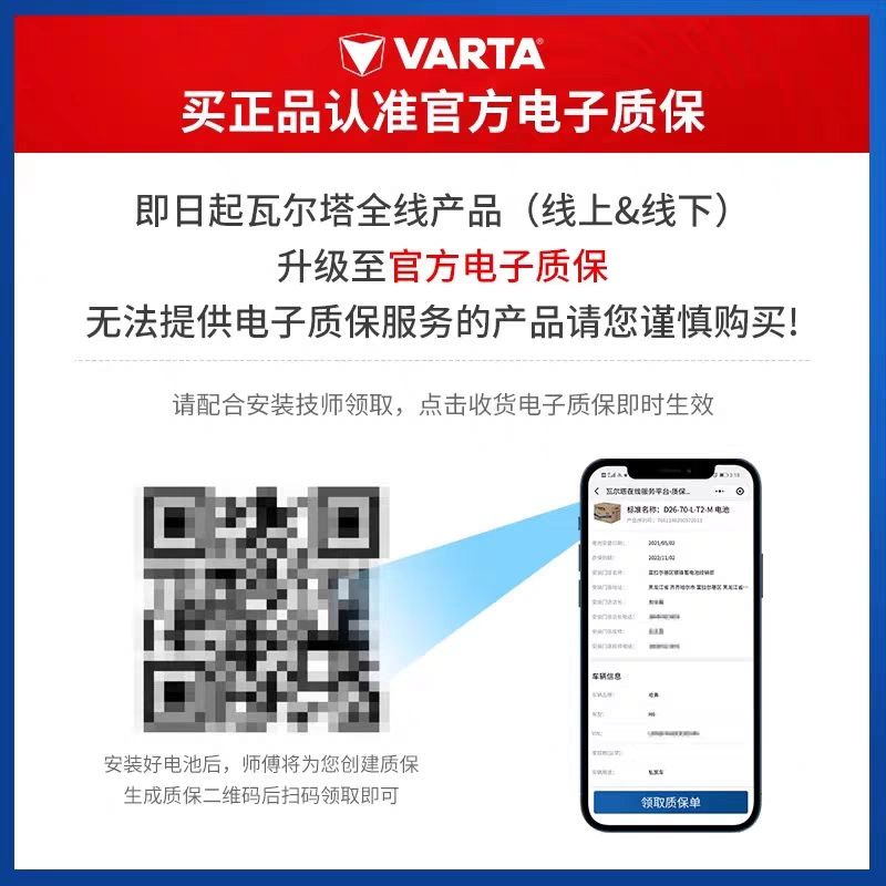 Valta 65B24L Battery Is Suitable for Tesla/La Model3/Y Low-Voltage Battery Original Car Battery 12V