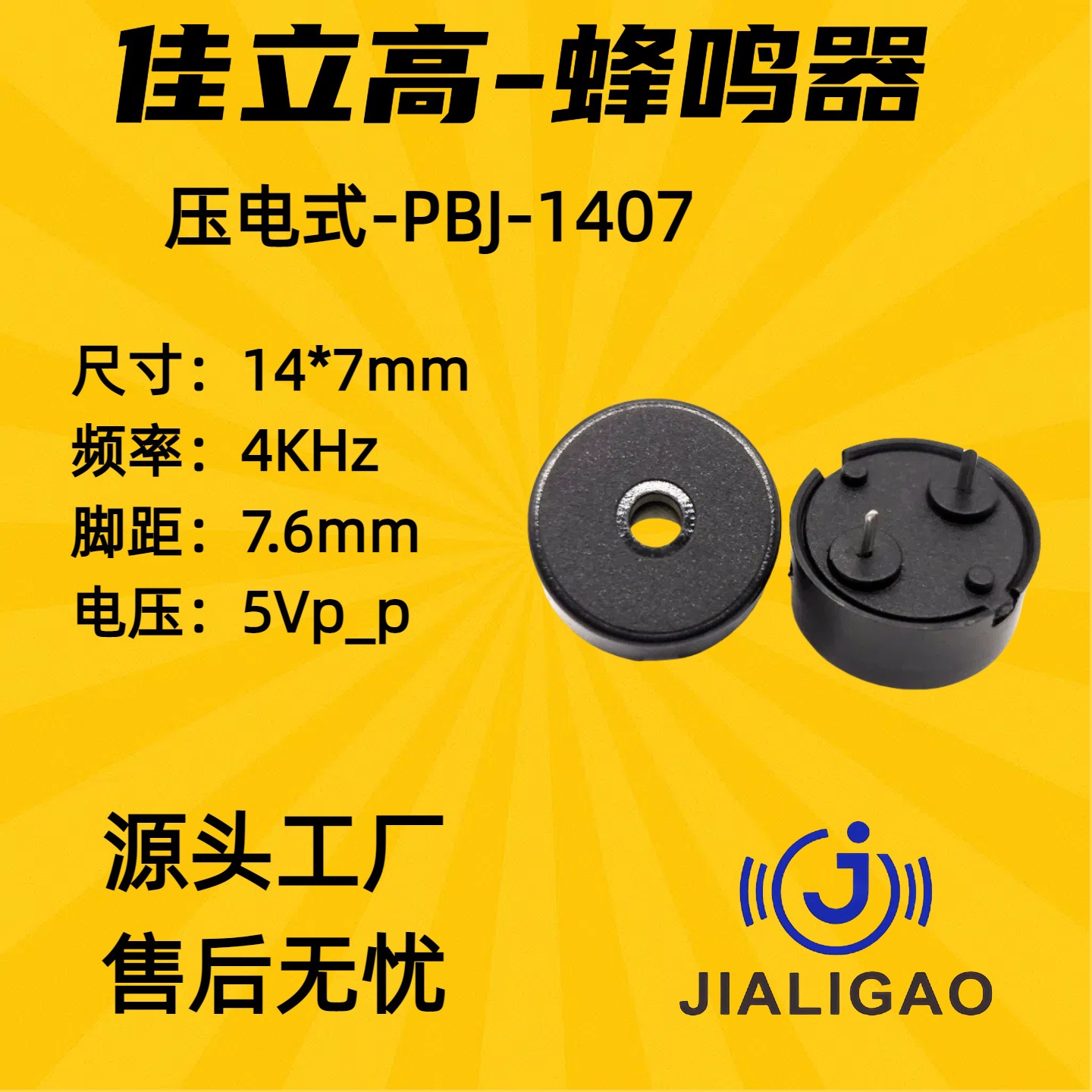 1407无源压电式蜂鸣器香薰机加湿器蜂鸣器14*7mm低功耗交流蜂鸣器