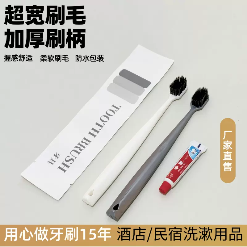 酒店一次性牙刷带牙膏宾馆民宿洗漱用品套装家用待客口腔医院专用