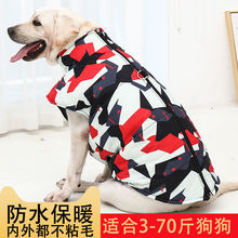 狗狗衣服秋冬棉衣中型大型犬拉布拉多金毛冬季保暖加厚羽绒服
