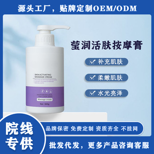 Revitalizing Massage Cream to Relax Skin and Rejuvenate, Specially Designed for Spa and Wellness Centers, 500g Large Capacity Moisturizer