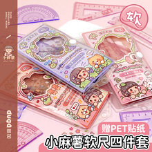 小麻薯软尺小学生专用软尺套装透明软直尺三角尺量角器套尺四件套