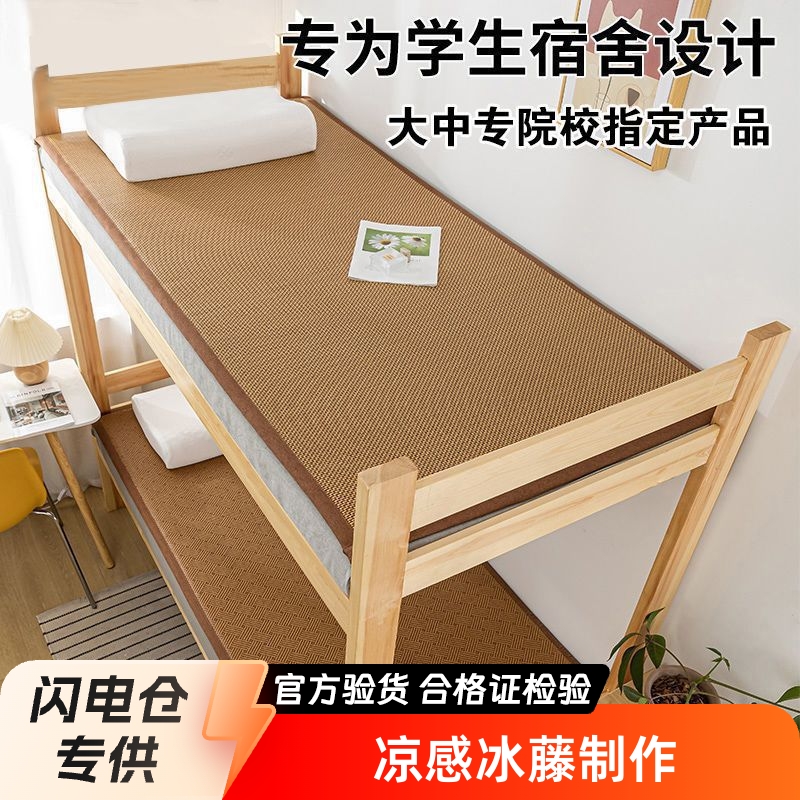 夏季藤席宿舍单人学生凉席可折叠草席上下铺寝室裸睡冰丝席子家用