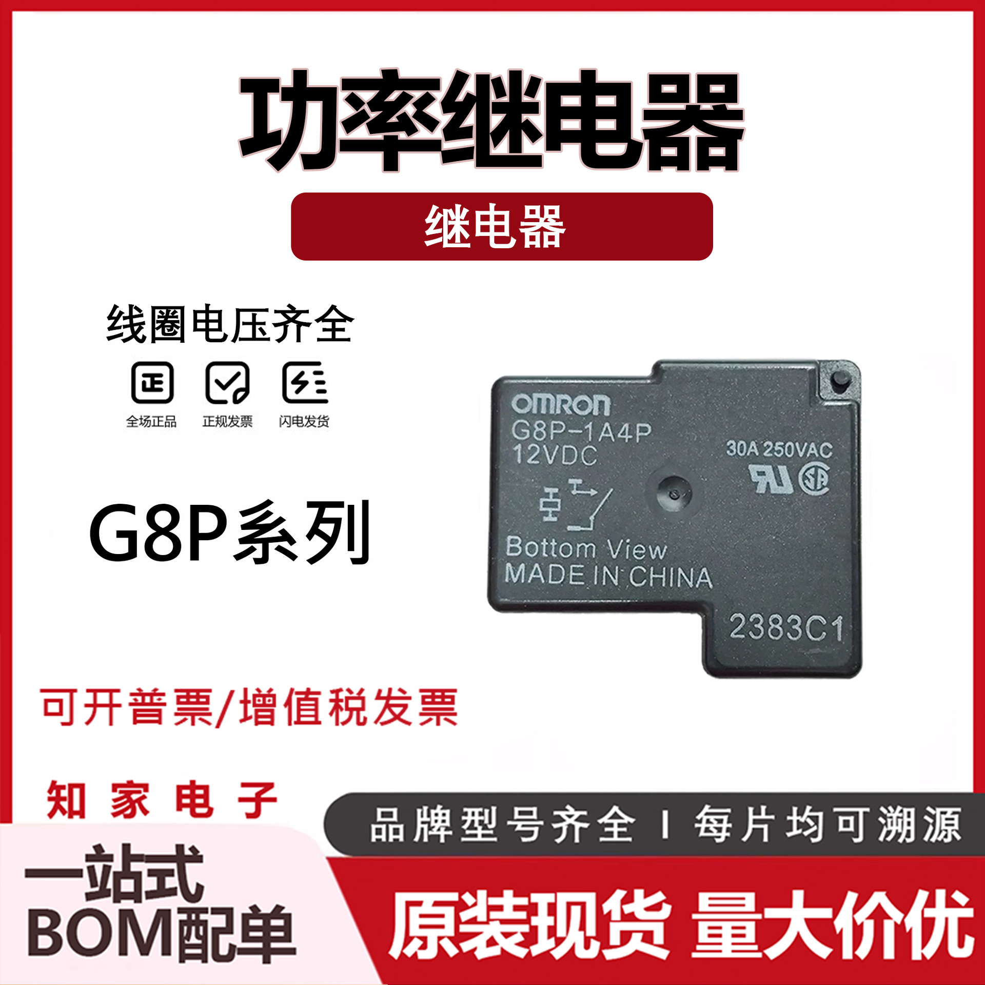 G8P-1A4P G8P-1C4P 1C4TP 12VDC 24VDC 4脚/5脚 原装功率继电器