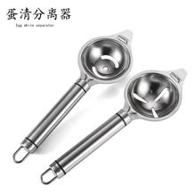 304长柄不锈钢蛋清分离器鸡蛋过滤器厨房工具过滤勺三孔升级