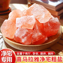 粗盐净宅大粒盐天然海盐粗盐净化盐原盐消磁净化风水盐自然御守盐