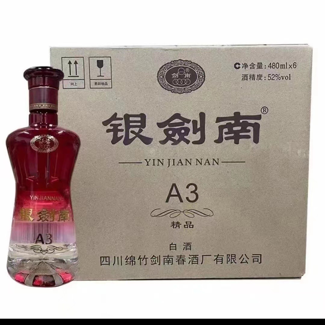 批发白酒 银剑南A3品鉴酒 480ml*6瓶装 整箱起批 纯粮酿造 量大