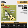 Alice Ukri piano string full set of string carbon ukulele Ukulele Ukinen nylon small guitar strings