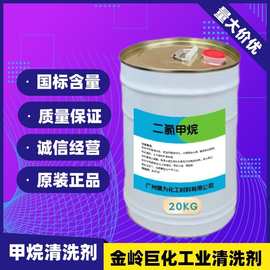 原装正品工业用金岭巨化金属清洗剂油污去除剂涂料稀释剂