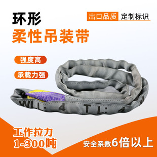 Lifting Flexible Lifting Belt Heavy Duty Circular Ring Flexible Lifting Belt Color Flexible Lifting Belt Industrial Lifting Sling