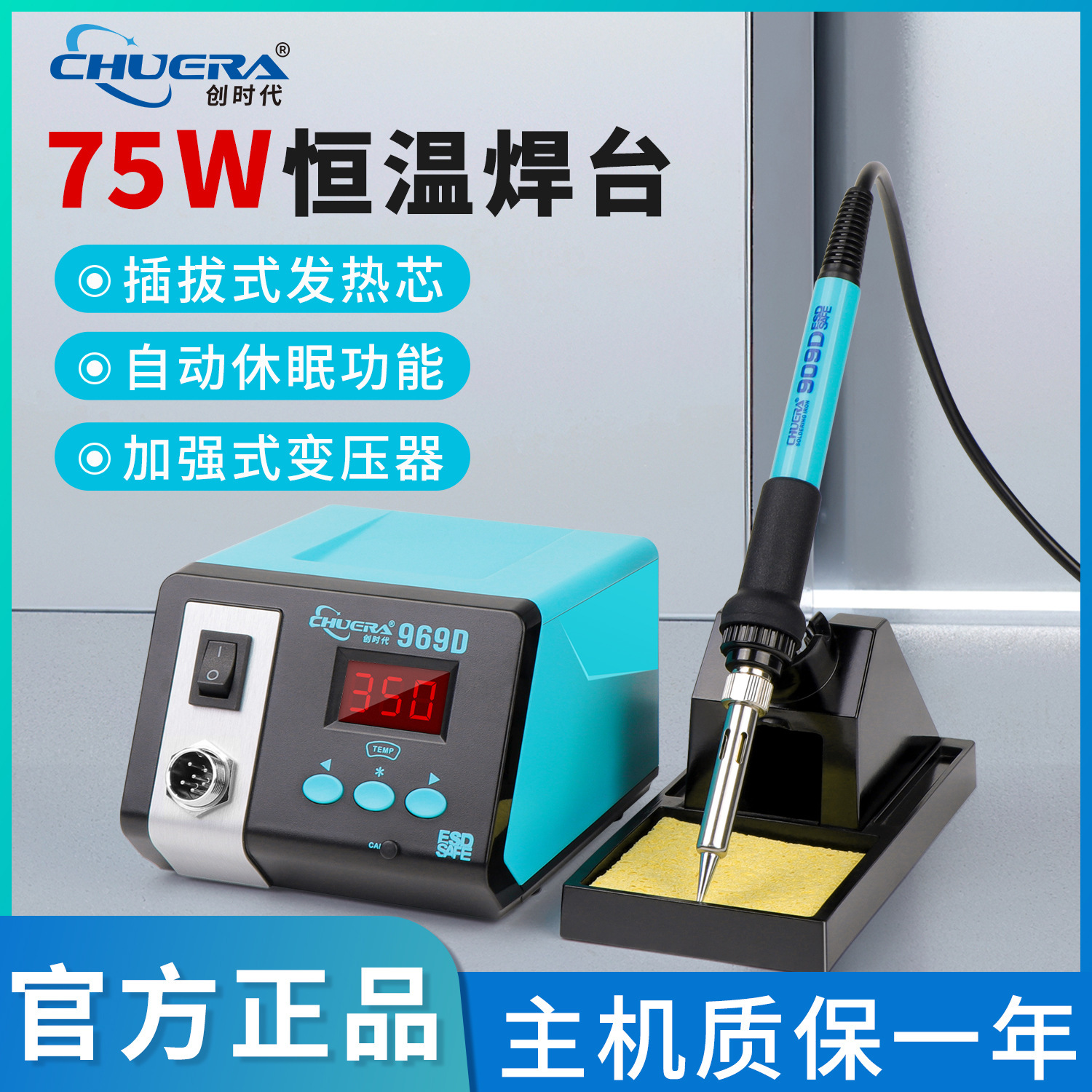 创时代936电烙铁工业级恒温焊台60W大功率家用维修焊接锡枪铬仅涂
