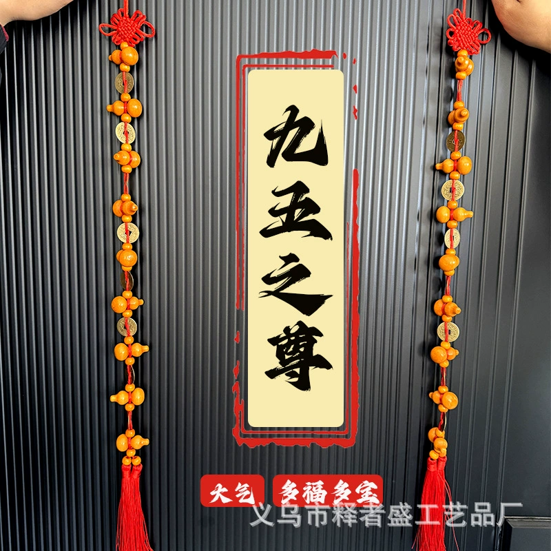 Девяносто пять лет из цельного дерева тыквы медные монеты подвески дверные узлы китайские узлы гостиная подвески двери домашняя гостиная