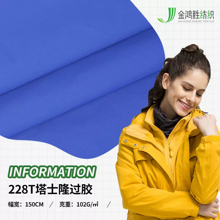 228T尼龙塔丝隆涂层防水羽绒服滑雪服面料塔仕隆沙滩裤冲锋衣面料
