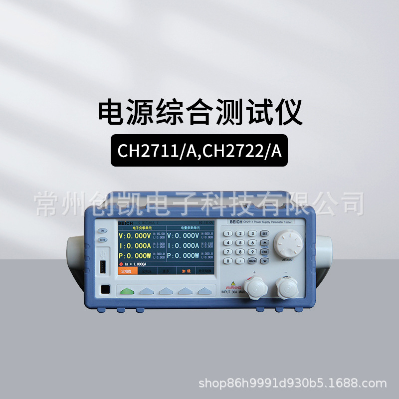 贝奇电源综合测试仪CH2711负载电量一体机电参数电子负载综测机