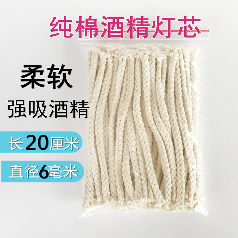 Alcohol lamp wick cotton wick alcohol Wick burn-resistant 20cm long cotton rope others