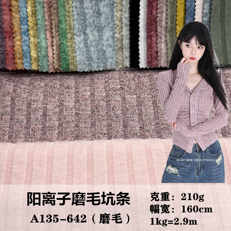 8×4花灰绒罗纹坑条粗针面料 抓毛双色效果条纹女装针织衫面料