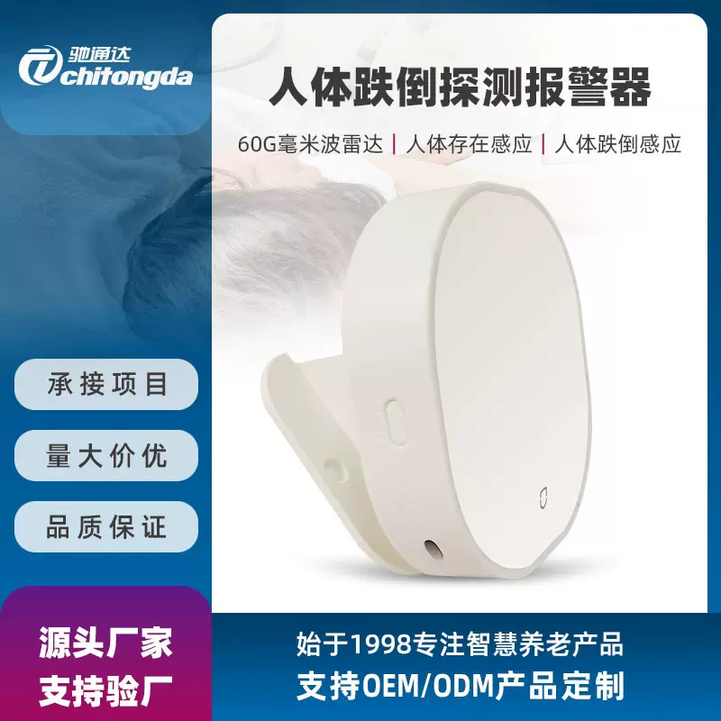 养老院60G毫米波雷达老人跌倒报警器长者居家昏迷活动探测器定制