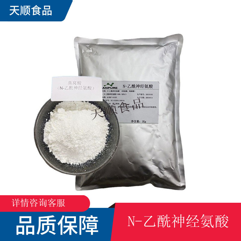 N-乙酰神经氨酸 唾液酸燕窝酸  营养强化剂
