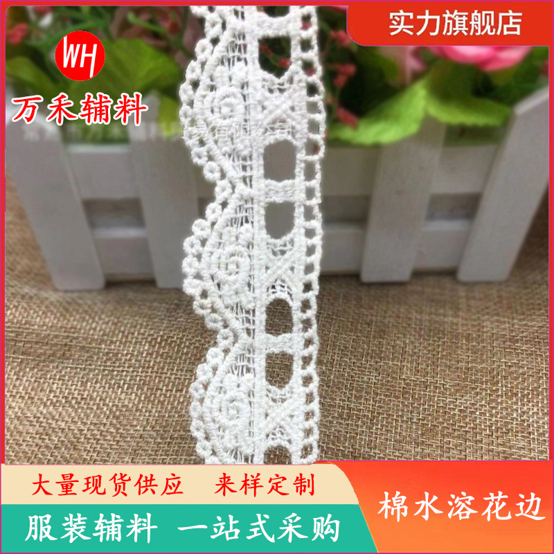 现货销售棉水溶刺绣花边女装装饰花边穿孔花边DIY服装辅料花纹