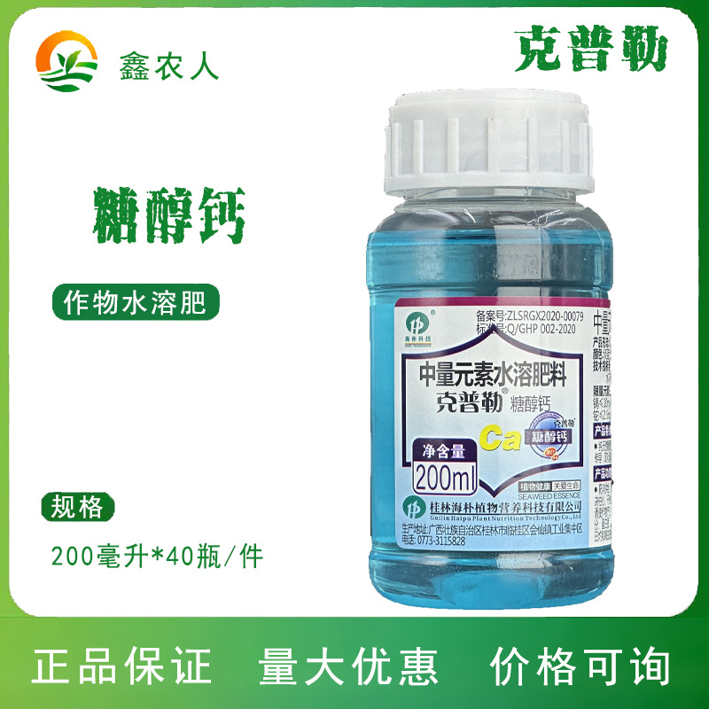 克普勒 糖醇钙 液体钙中量元素水溶肥料叶面肥植物高效多元素