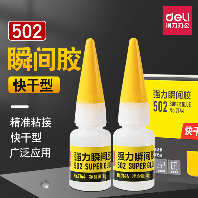 Deli 502 strong glue 7144 liquid multifunctional quick-drying adhesive plastic metal glass ceramic shoes