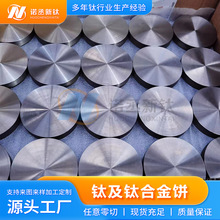 宝鸡钛厂家钛饼Tc4  TA15 TC11tc21钛合金棒钛块钛棒TC18钛合金