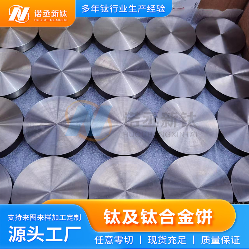 宝鸡钛厂家钛饼Tc4  TA15 TC11tc21钛合金棒钛块钛棒TC18钛合金