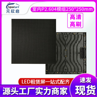 Wholesale Indoor P2.604 Rental Screen Module High-Definition Highlight Waterproof Stage Led Digital Unit Board
