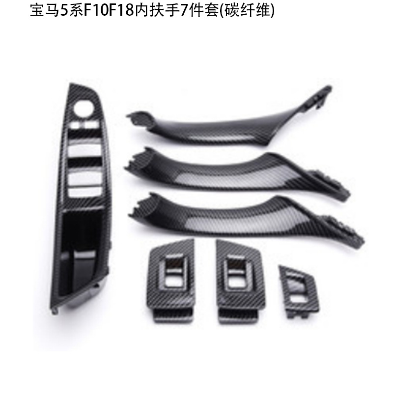 BMW BMW 5 Series F18 F10 Interior Armrest Carbon Fiber (Armrest, handle, handle) - interior-armrest-7-piece-set-carbon-fiber
