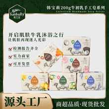 韩宝莉200g牛初乳手工香皂牛奶滋润控油保湿洗脸沐浴厂家批发肥皂