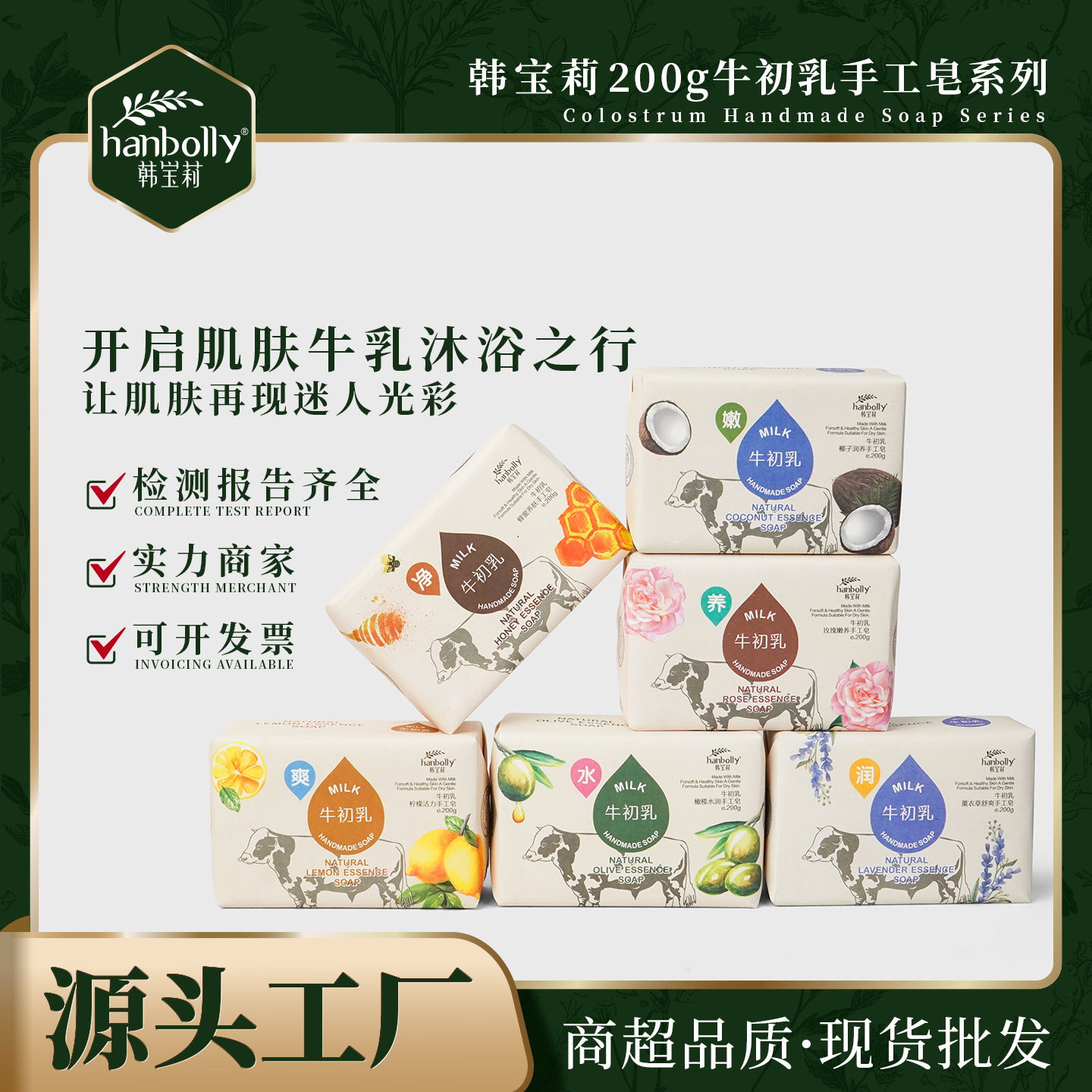 韩宝莉200g牛初乳手工香皂牛奶滋润控油保湿洗脸沐浴厂家批发肥皂