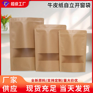 In-Stock 60g Kraft Paper Stand-Up Window Bags for Tea and Food Packaging, Kraft Paper Ziplock Bags, Stand-Up Pouches Wholesale