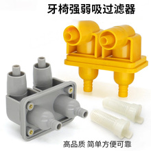 牙科牙椅综合机强弱吸过滤器双集污杯带过滤网强吸弱吸过滤器配件