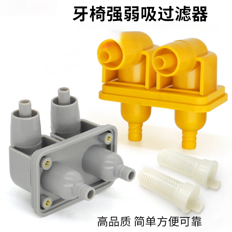 牙科牙椅综合机强弱吸过滤器双集污杯带过滤网强吸弱吸过滤器配件