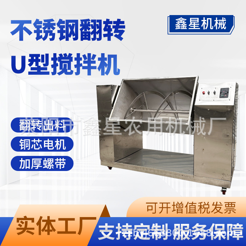 鑫星U型螺带不锈钢搅拌机辣椒酱混合机奶茶颗粒代餐粉翻转混料机