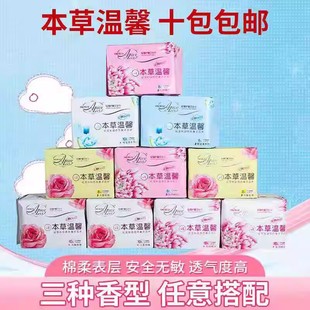 Tonghe core love choice herbal warm sanitary napkin daily and night soft cotton Ange ultra-thin cotton face student aunt towel