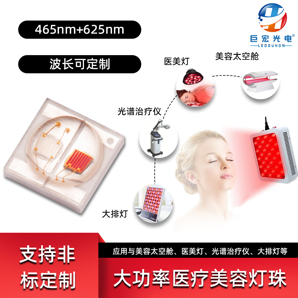 3535������led��Դ465+625nm���ŵƹ��Ƶ���3535�մ���Ƭled��Դ