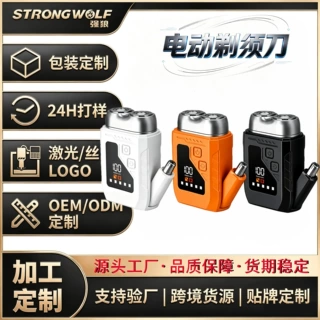 强狼智能水洗旅行充磁吸便携式刮胡刀双头二合一多功能电动剃须刀