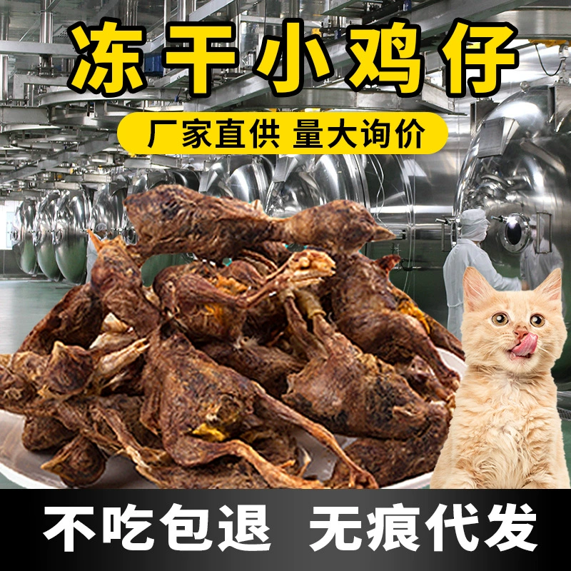 Сублимированные цыплята, кошки, собаки, обычные снеки для домашних животных, цыплята, снеки 500 г, сырая кость и Сушеная оптовая цена