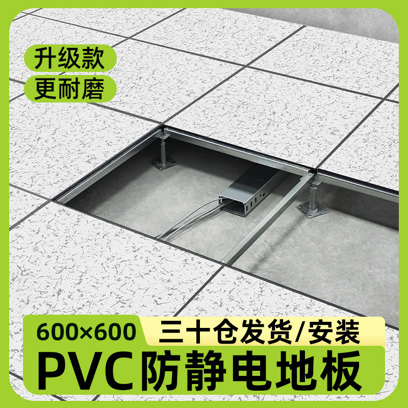 全鋼pvc帯電防止床600x600機械室監視室配電室絶縁国標架空高架板|undefined