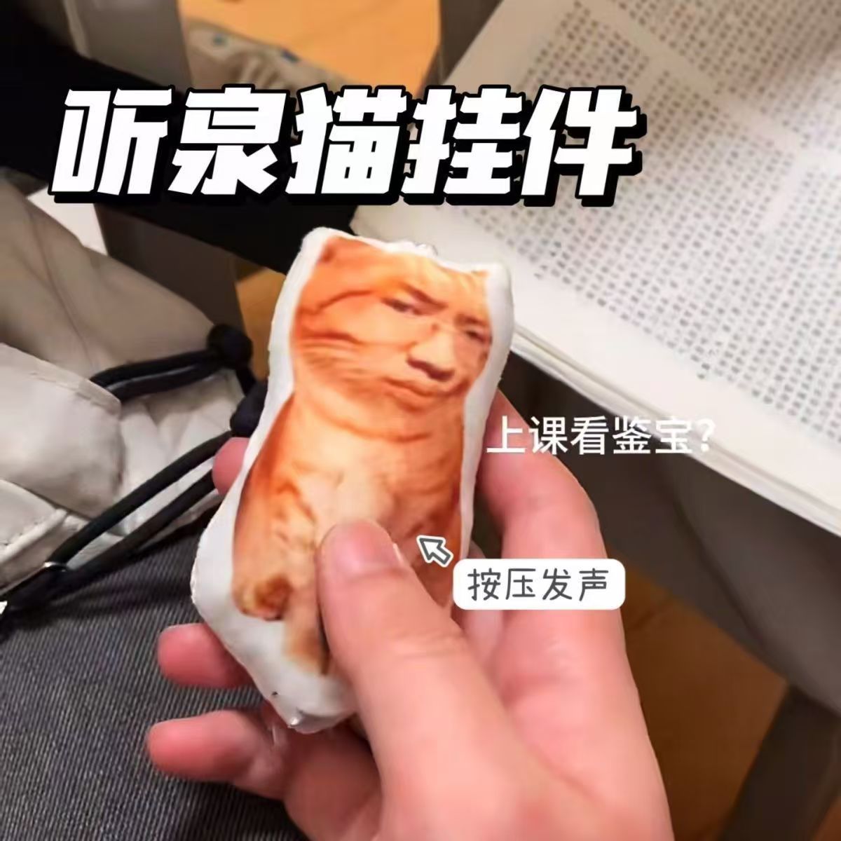 새로운 TINGQUAN 고양이 음성 펜던트 재미있는 추상 TINGQUAN JIANBAO 음성 키 체인 봉제 인형 프레스 음성