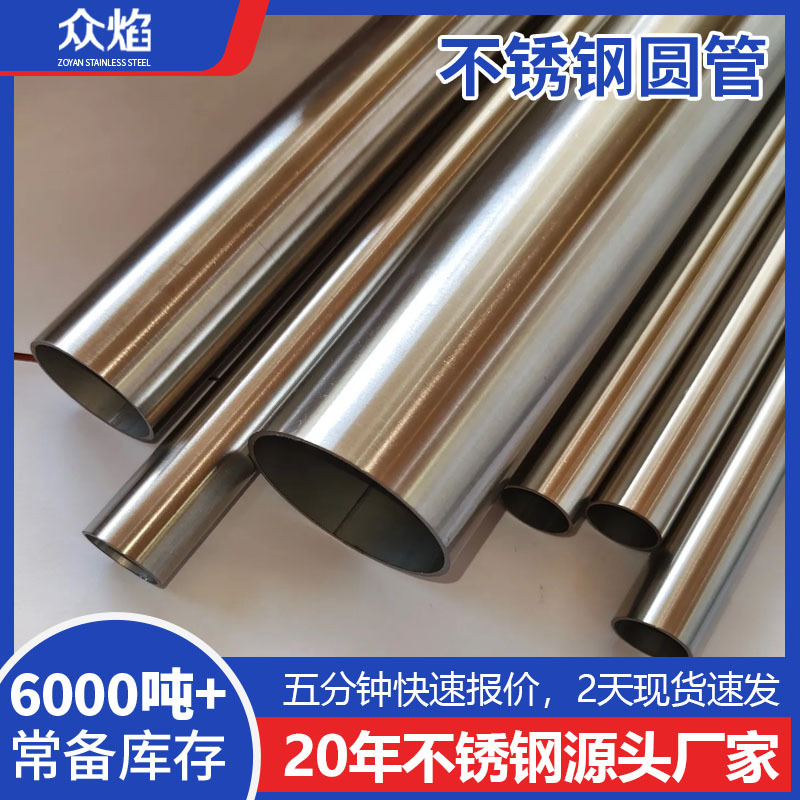 304不锈钢圆管厂家批发大小口径不锈钢圆管201不锈钢钢装饰圆管