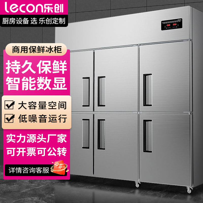 乐创商用六门厨房冰箱 冷藏立式冷冻保鲜柜大容量不锈钢双温冰柜