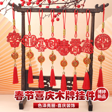 新年春节木牌挂件流苏穗子马年小马挂饰挂件中国结红色穗子装饰