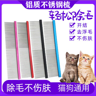 Pet row comb picking hair comb cat and dog comb Teddy light aluminum beauty comb straight row comb knot comb pulling hair cat and dog manufacturer